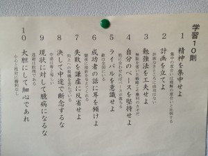 学習10則